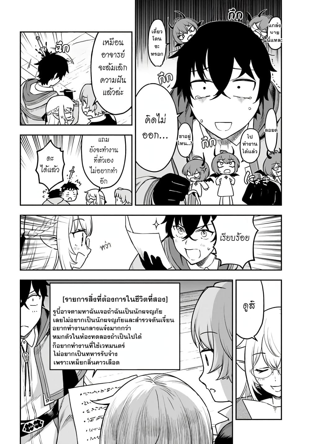 Ore Igai Dare mo Saishu Dekinai Sozai nano ni "Sozai Saishuritsu ga Hikui" to Pawahara Suru Osananajimi Renkinjutsushi to Zetsuen Shita Senzoku Madoushi, Henkyou no Machi de Slow Life wo Okuritai. page 6