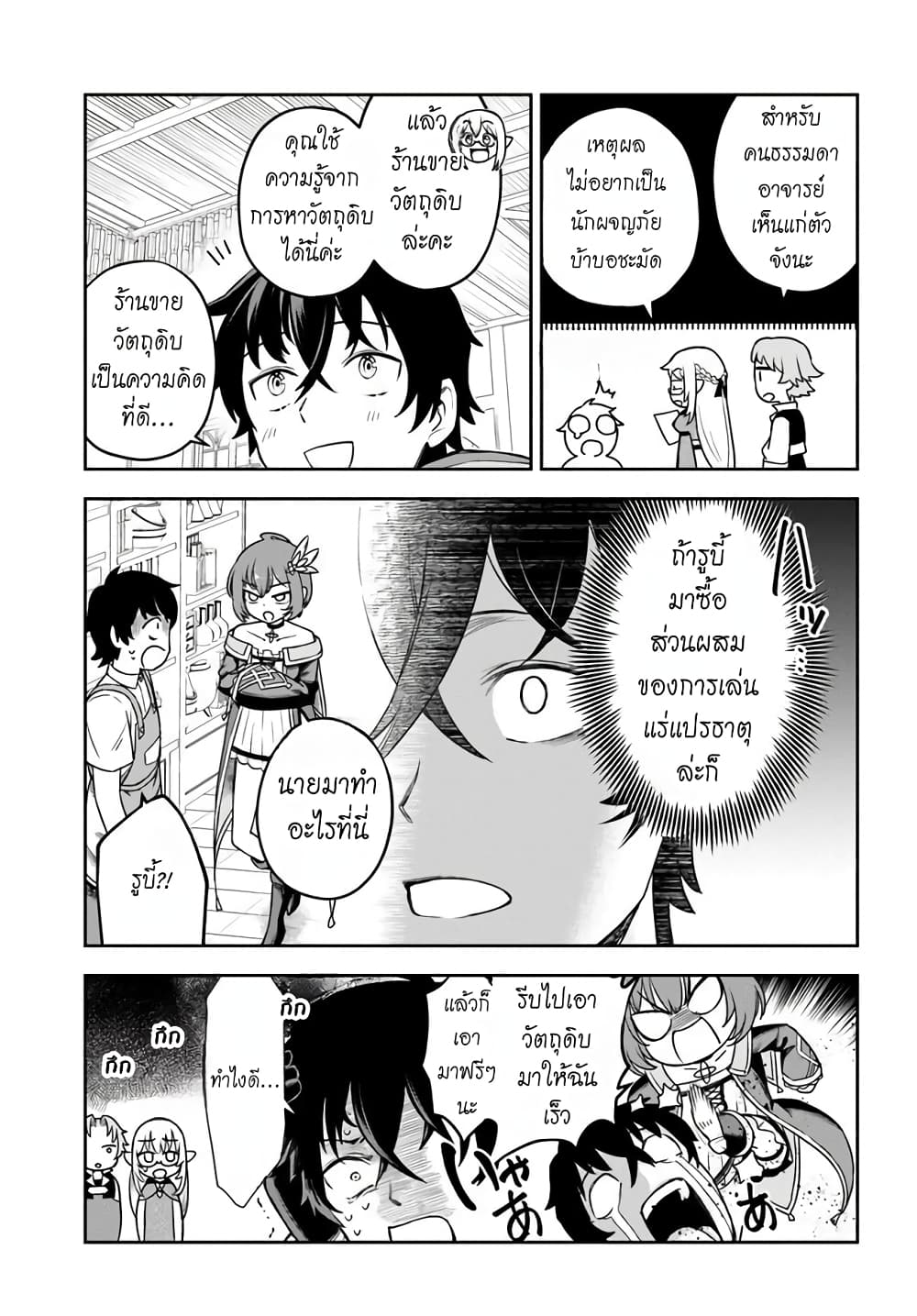 Ore Igai Dare mo Saishu Dekinai Sozai nano ni "Sozai Saishuritsu ga Hikui" to Pawahara Suru Osananajimi Renkinjutsushi to Zetsuen Shita Senzoku Madoushi, Henkyou no Machi de Slow Life wo Okuritai. page 7