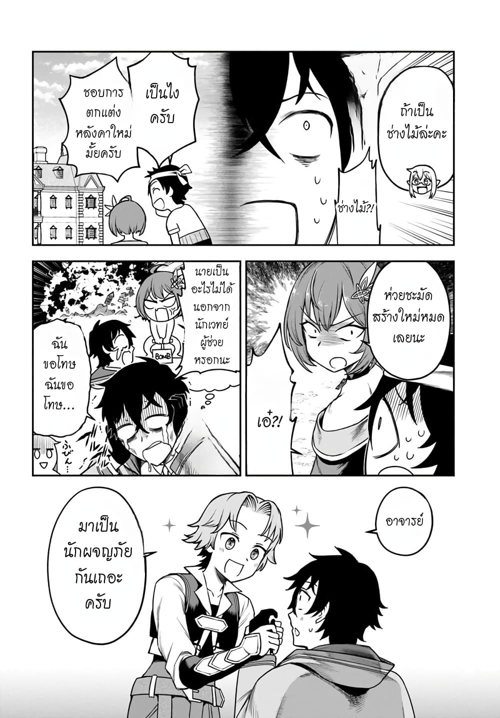 Ore Igai Dare mo Saishu Dekinai Sozai nano ni "Sozai Saishuritsu ga Hikui" to Pawahara Suru Osananajimi Renkinjutsushi to Zetsuen Shita Senzoku Madoushi, Henkyou no Machi de Slow Life wo Okuritai. page 8