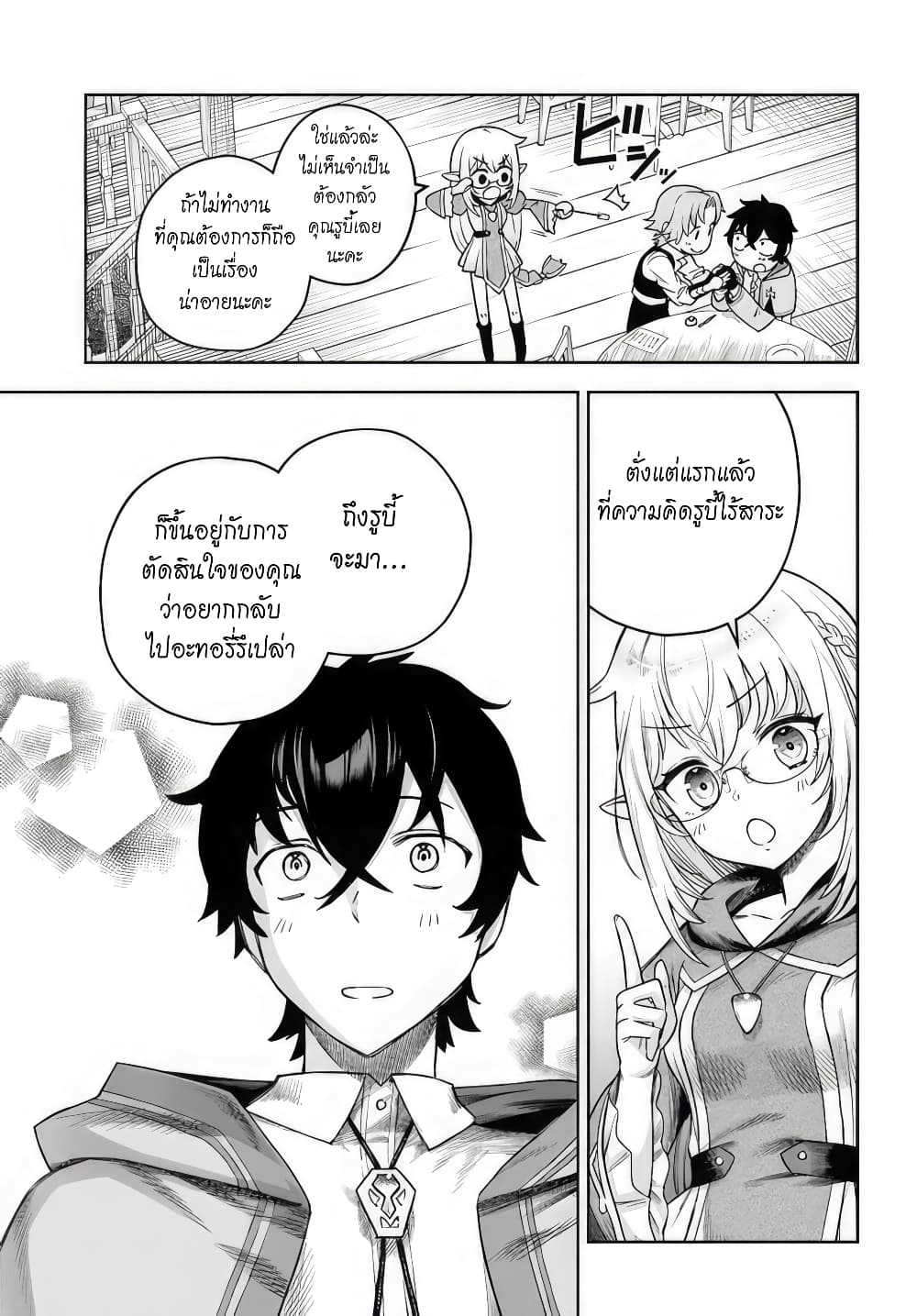 Ore Igai Dare mo Saishu Dekinai Sozai nano ni "Sozai Saishuritsu ga Hikui" to Pawahara Suru Osananajimi Renkinjutsushi to Zetsuen Shita Senzoku Madoushi, Henkyou no Machi de Slow Life wo Okuritai. page 9
