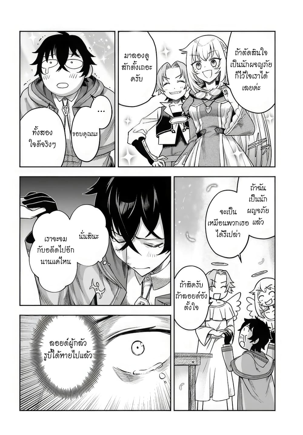 Ore Igai Dare mo Saishu Dekinai Sozai nano ni "Sozai Saishuritsu ga Hikui" to Pawahara Suru Osananajimi Renkinjutsushi to Zetsuen Shita Senzoku Madoushi, Henkyou no Machi de Slow Life wo Okuritai. page 10
