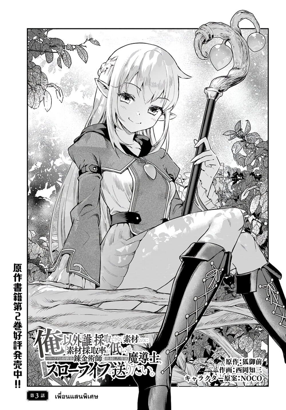 Ore Igai Dare mo Saishu Dekinai Sozai nano ni "Sozai Saishuritsu ga Hikui" to Pawahara Suru Osananajimi Renkinjutsushi to Zetsuen Shita Senzoku Madoushi, Henkyou no Machi de Slow Life wo Okuritai. page 1