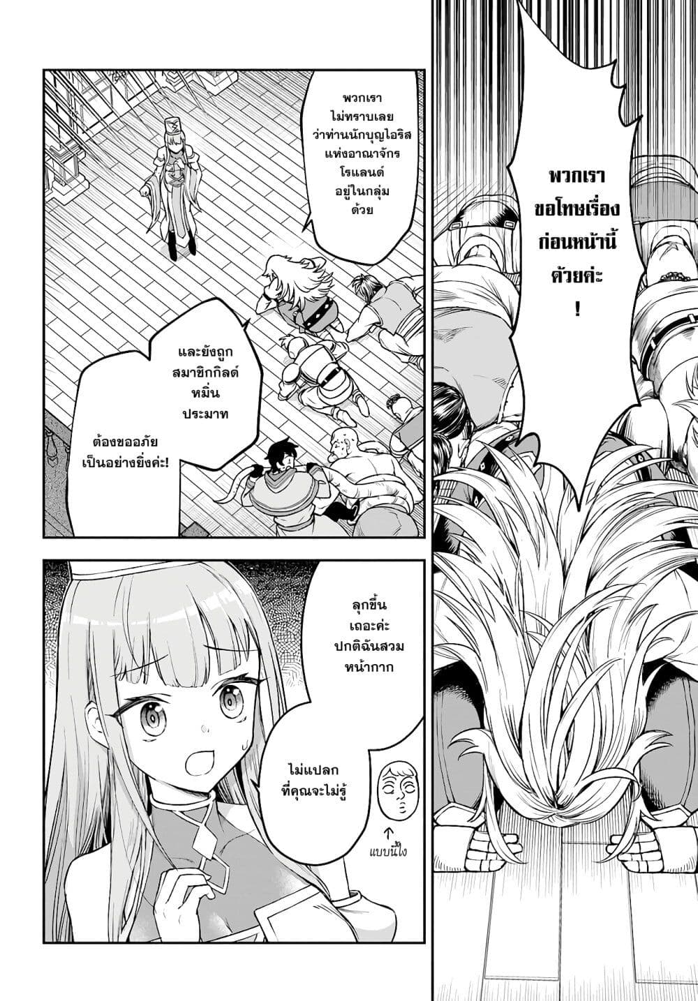 Ore Igai Dare mo Saishu Dekinai Sozai nano ni "Sozai Saishuritsu ga Hikui" to Pawahara Suru Osananajimi Renkinjutsushi to Zetsuen Shita Senzoku Madoushi, Henkyou no Machi de Slow Life wo Okuritai. page 2