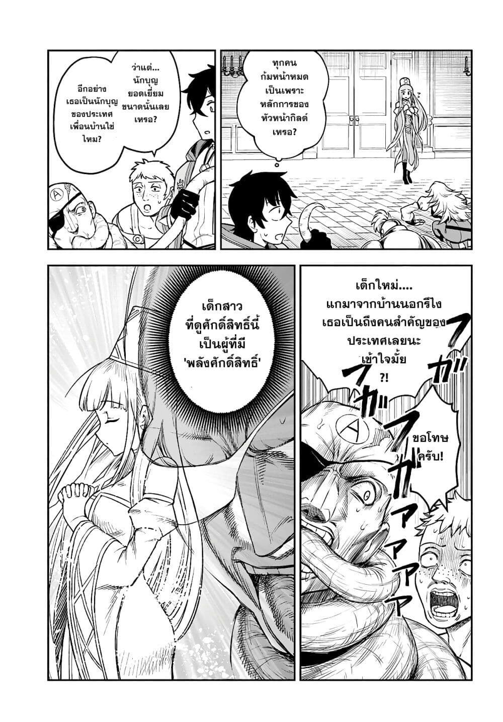 Ore Igai Dare mo Saishu Dekinai Sozai nano ni "Sozai Saishuritsu ga Hikui" to Pawahara Suru Osananajimi Renkinjutsushi to Zetsuen Shita Senzoku Madoushi, Henkyou no Machi de Slow Life wo Okuritai. page 3