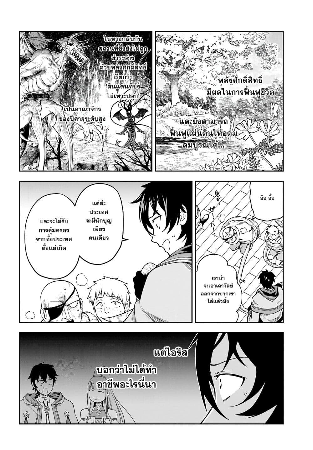 Ore Igai Dare mo Saishu Dekinai Sozai nano ni "Sozai Saishuritsu ga Hikui" to Pawahara Suru Osananajimi Renkinjutsushi to Zetsuen Shita Senzoku Madoushi, Henkyou no Machi de Slow Life wo Okuritai. page 4