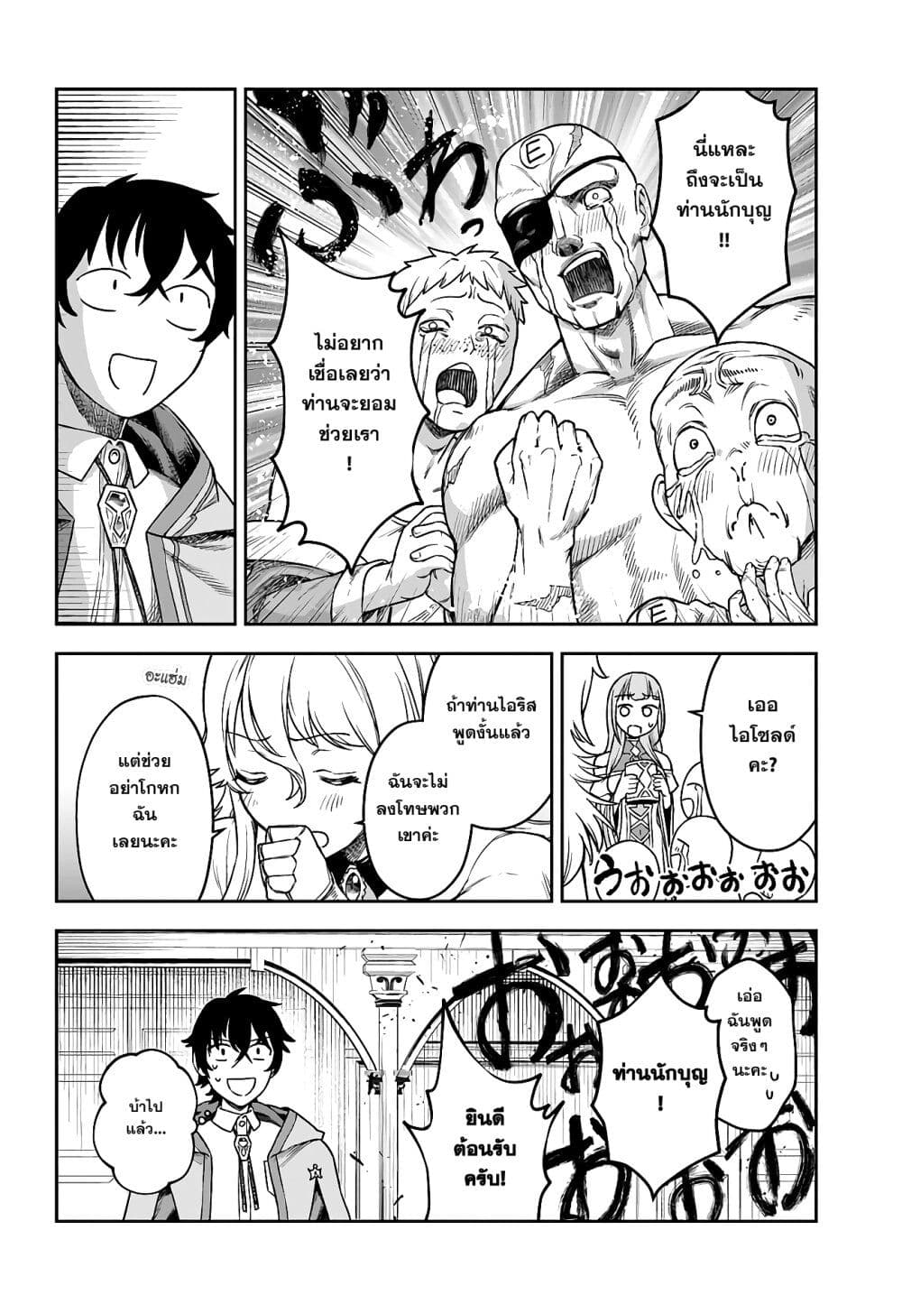 Ore Igai Dare mo Saishu Dekinai Sozai nano ni "Sozai Saishuritsu ga Hikui" to Pawahara Suru Osananajimi Renkinjutsushi to Zetsuen Shita Senzoku Madoushi, Henkyou no Machi de Slow Life wo Okuritai. page 8