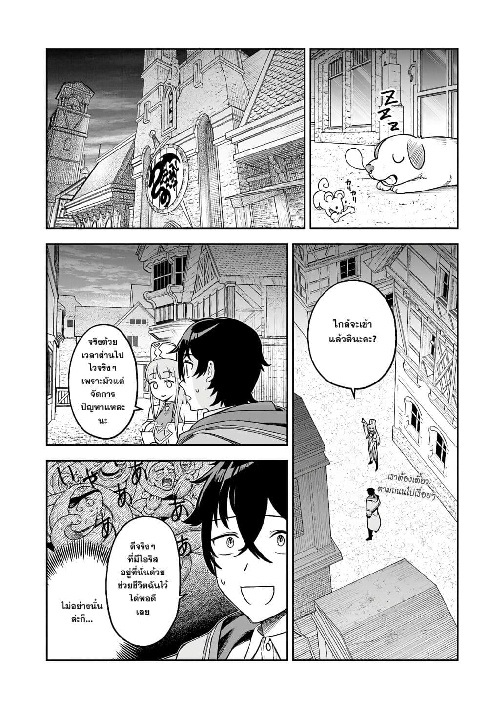 Ore Igai Dare mo Saishu Dekinai Sozai nano ni "Sozai Saishuritsu ga Hikui" to Pawahara Suru Osananajimi Renkinjutsushi to Zetsuen Shita Senzoku Madoushi, Henkyou no Machi de Slow Life wo Okuritai. page 9
