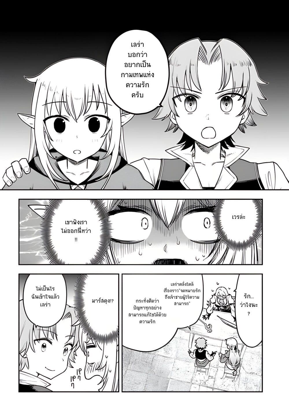 Ore Igai Dare mo Saishu Dekinai Sozai nano ni "Sozai Saishuritsu ga Hikui" to Pawahara Suru Osananajimi Renkinjutsushi to Zetsuen Shita Senzoku Madoushi, Henkyou no Machi de Slow Life wo Okuritai. page 6