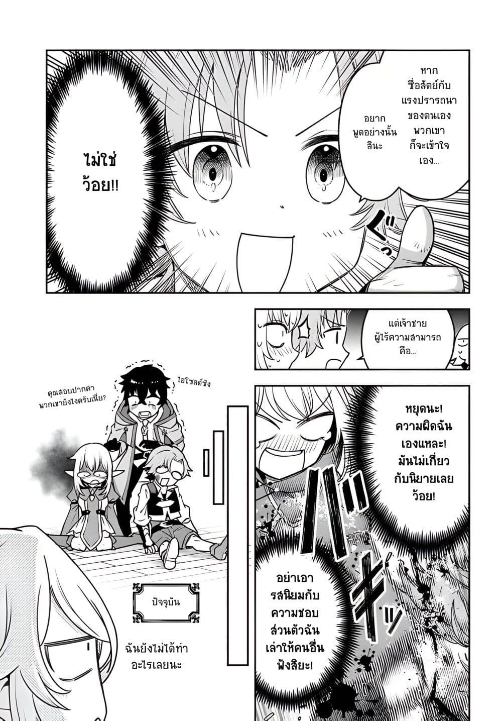 Ore Igai Dare mo Saishu Dekinai Sozai nano ni "Sozai Saishuritsu ga Hikui" to Pawahara Suru Osananajimi Renkinjutsushi to Zetsuen Shita Senzoku Madoushi, Henkyou no Machi de Slow Life wo Okuritai. page 7