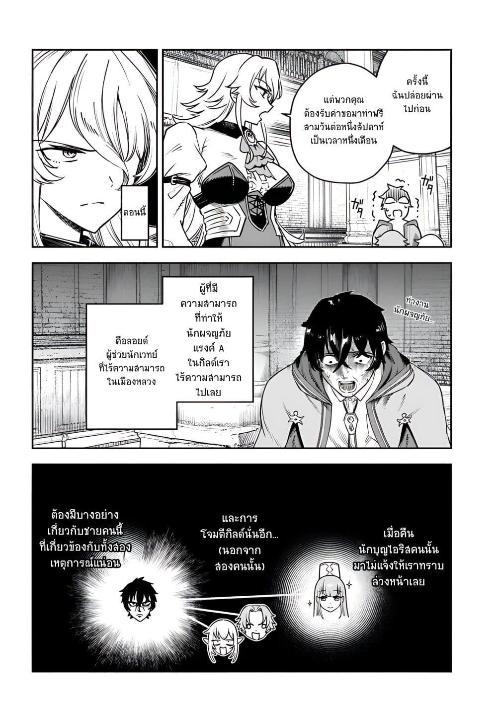 Ore Igai Dare mo Saishu Dekinai Sozai nano ni "Sozai Saishuritsu ga Hikui" to Pawahara Suru Osananajimi Renkinjutsushi to Zetsuen Shita Senzoku Madoushi, Henkyou no Machi de Slow Life wo Okuritai. page 8