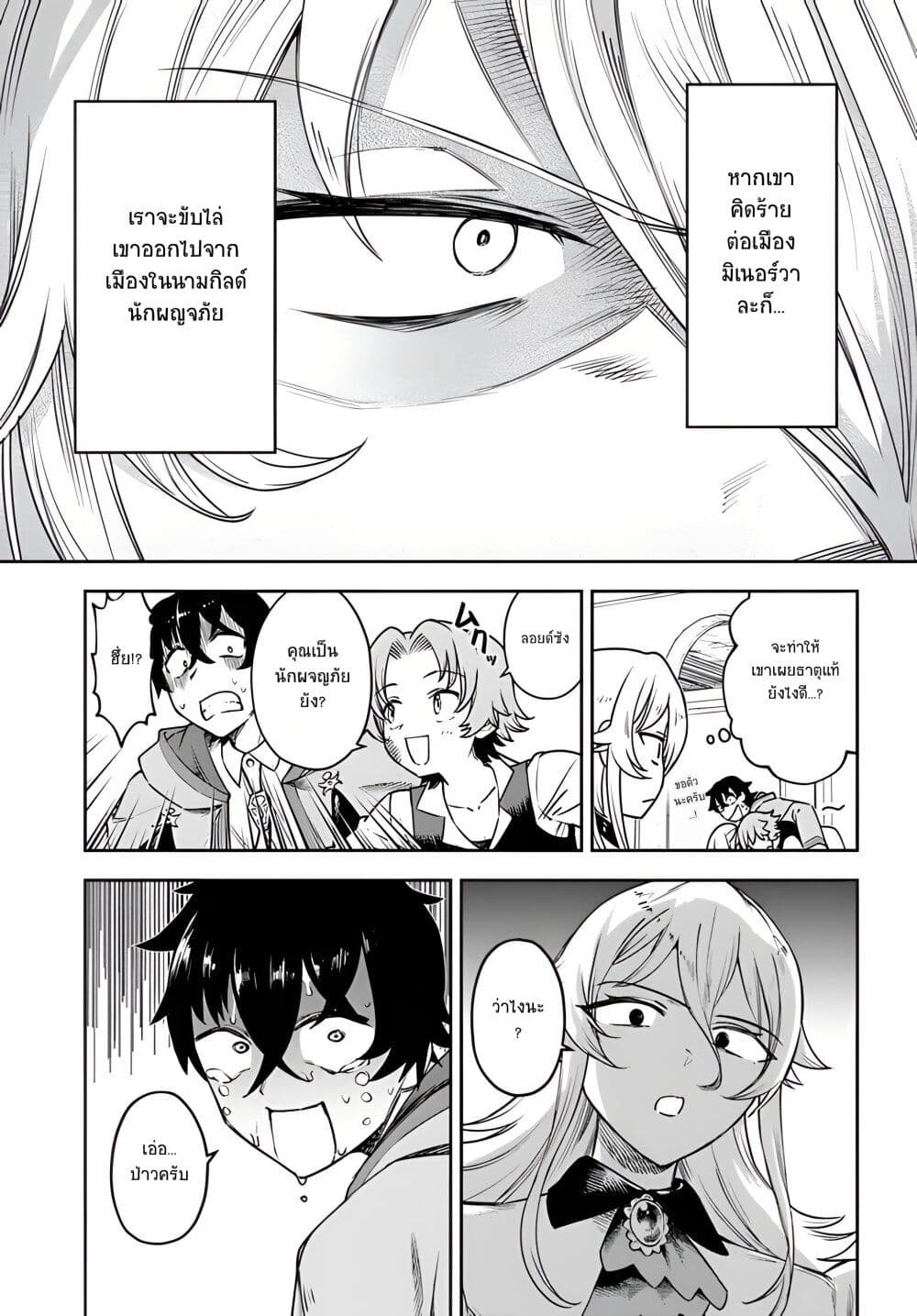 Ore Igai Dare mo Saishu Dekinai Sozai nano ni "Sozai Saishuritsu ga Hikui" to Pawahara Suru Osananajimi Renkinjutsushi to Zetsuen Shita Senzoku Madoushi, Henkyou no Machi de Slow Life wo Okuritai. page 9