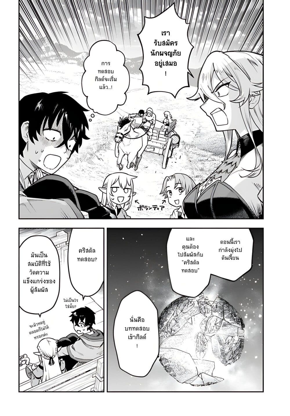 Ore Igai Dare mo Saishu Dekinai Sozai nano ni "Sozai Saishuritsu ga Hikui" to Pawahara Suru Osananajimi Renkinjutsushi to Zetsuen Shita Senzoku Madoushi, Henkyou no Machi de Slow Life wo Okuritai. page 10