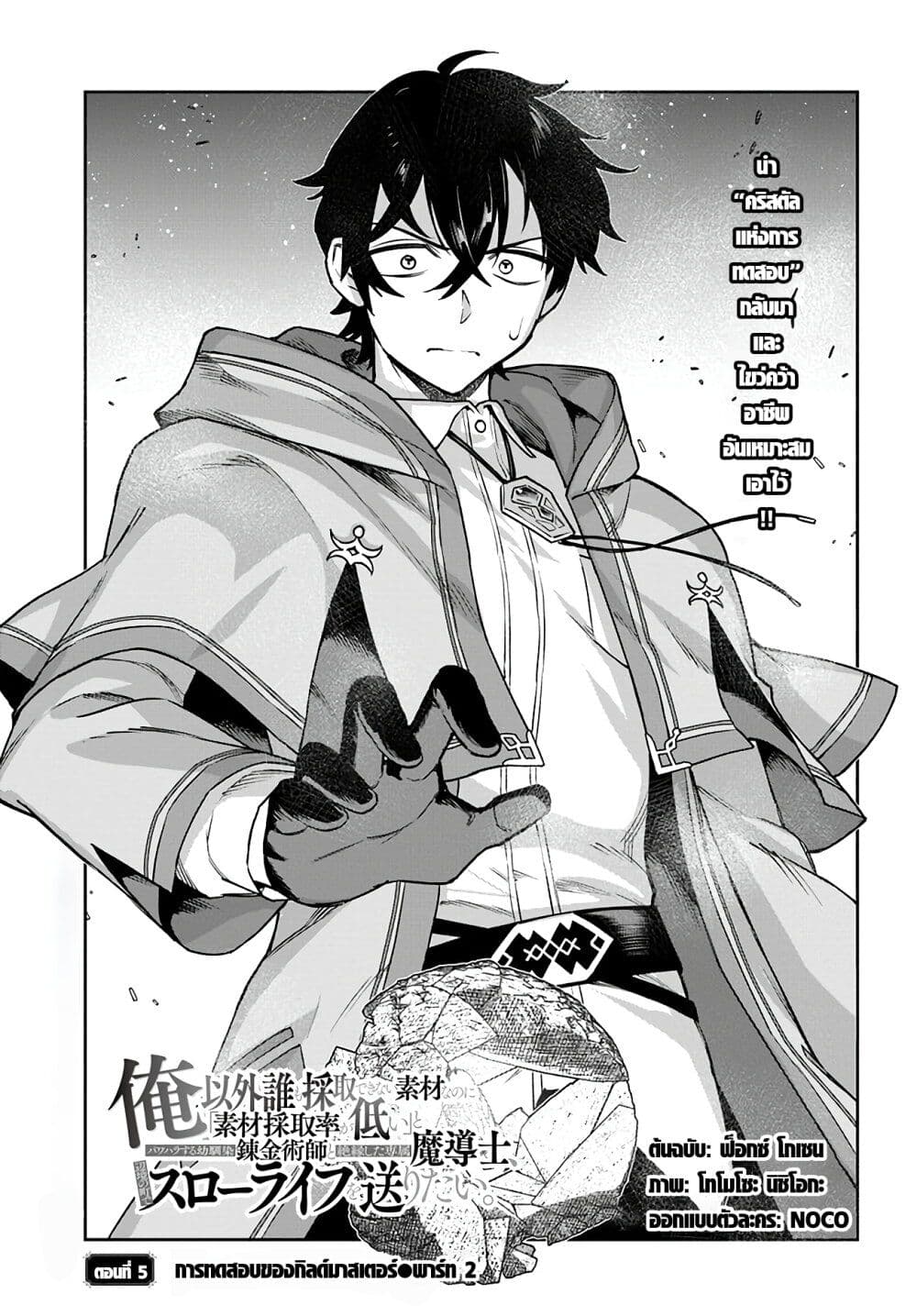 Ore Igai Dare mo Saishu Dekinai Sozai nano ni "Sozai Saishuritsu ga Hikui" to Pawahara Suru Osananajimi Renkinjutsushi to Zetsuen Shita Senzoku Madoushi, Henkyou no Machi de Slow Life wo Okuritai. page 1