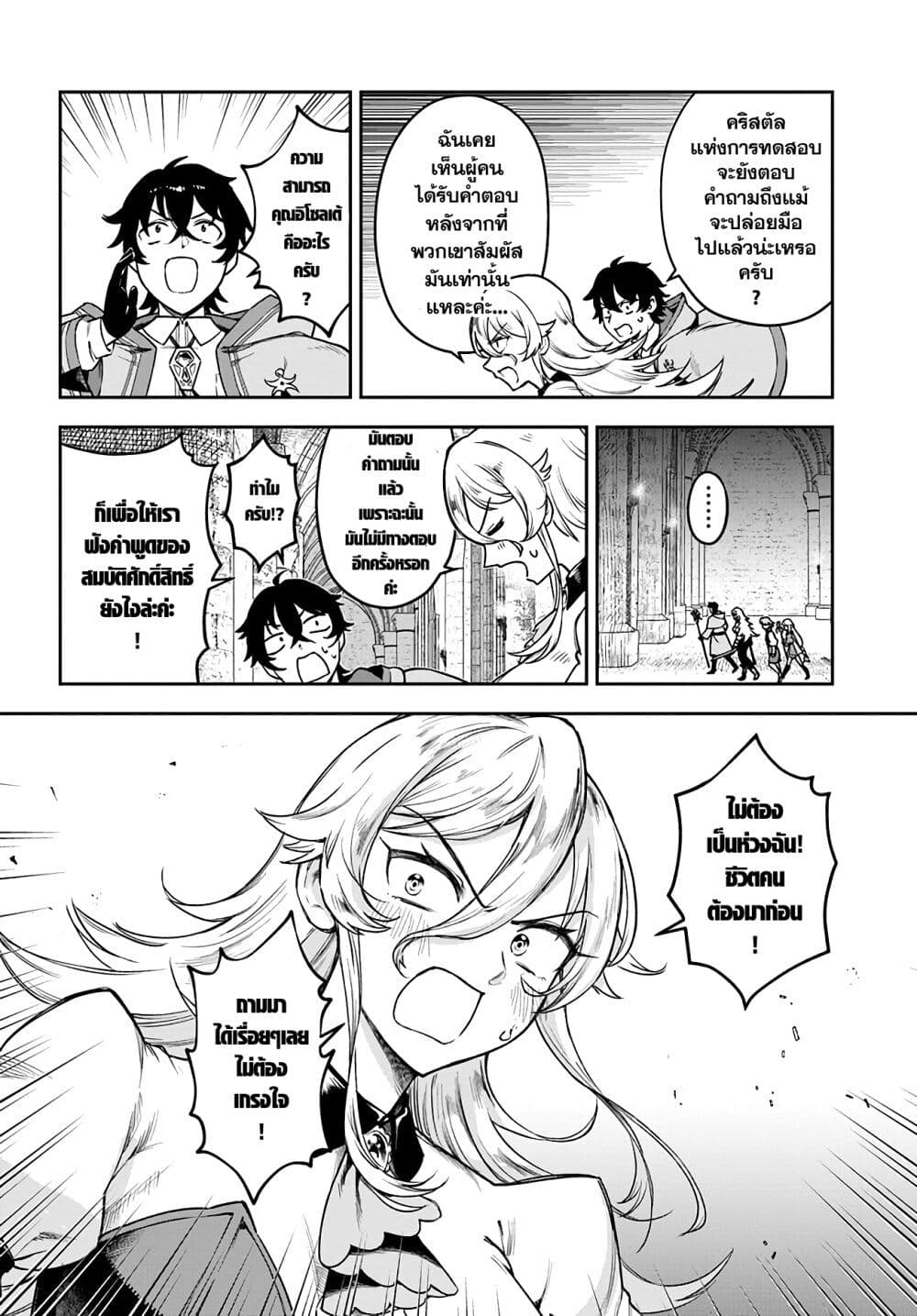 Ore Igai Dare mo Saishu Dekinai Sozai nano ni "Sozai Saishuritsu ga Hikui" to Pawahara Suru Osananajimi Renkinjutsushi to Zetsuen Shita Senzoku Madoushi, Henkyou no Machi de Slow Life wo Okuritai. page 6