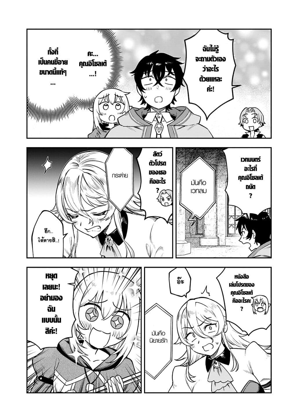Ore Igai Dare mo Saishu Dekinai Sozai nano ni "Sozai Saishuritsu ga Hikui" to Pawahara Suru Osananajimi Renkinjutsushi to Zetsuen Shita Senzoku Madoushi, Henkyou no Machi de Slow Life wo Okuritai. page 7