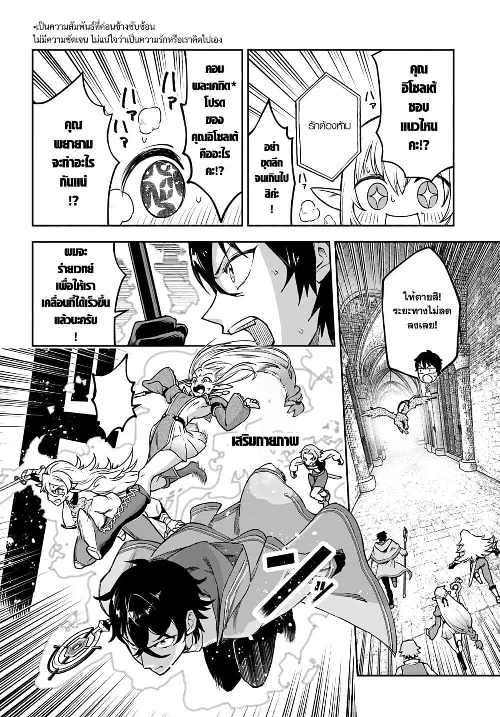 Ore Igai Dare mo Saishu Dekinai Sozai nano ni "Sozai Saishuritsu ga Hikui" to Pawahara Suru Osananajimi Renkinjutsushi to Zetsuen Shita Senzoku Madoushi, Henkyou no Machi de Slow Life wo Okuritai. page 8