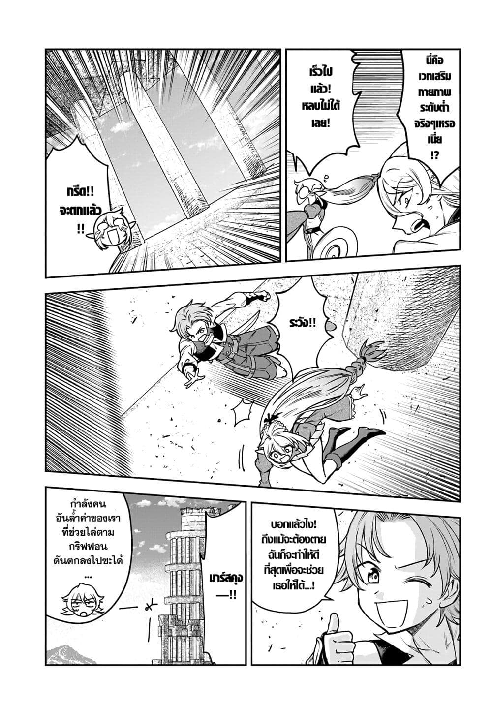 Ore Igai Dare mo Saishu Dekinai Sozai nano ni "Sozai Saishuritsu ga Hikui" to Pawahara Suru Osananajimi Renkinjutsushi to Zetsuen Shita Senzoku Madoushi, Henkyou no Machi de Slow Life wo Okuritai. page 9
