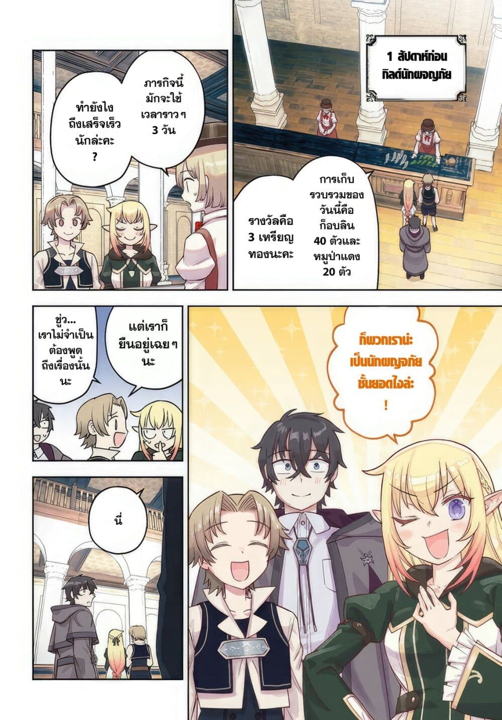 Ore Igai Dare mo Saishu Dekinai Sozai nano ni "Sozai Saishuritsu ga Hikui" to Pawahara Suru Osananajimi Renkinjutsushi to Zetsuen Shita Senzoku Madoushi, Henkyou no Machi de Slow Life wo Okuritai. page 2