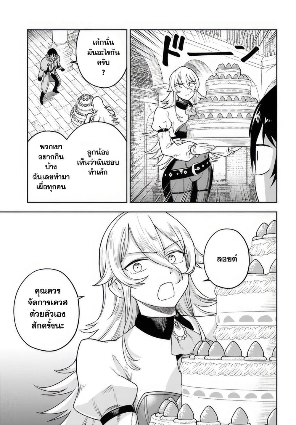 Ore Igai Dare mo Saishu Dekinai Sozai nano ni "Sozai Saishuritsu ga Hikui" to Pawahara Suru Osananajimi Renkinjutsushi to Zetsuen Shita Senzoku Madoushi, Henkyou no Machi de Slow Life wo Okuritai. page 3
