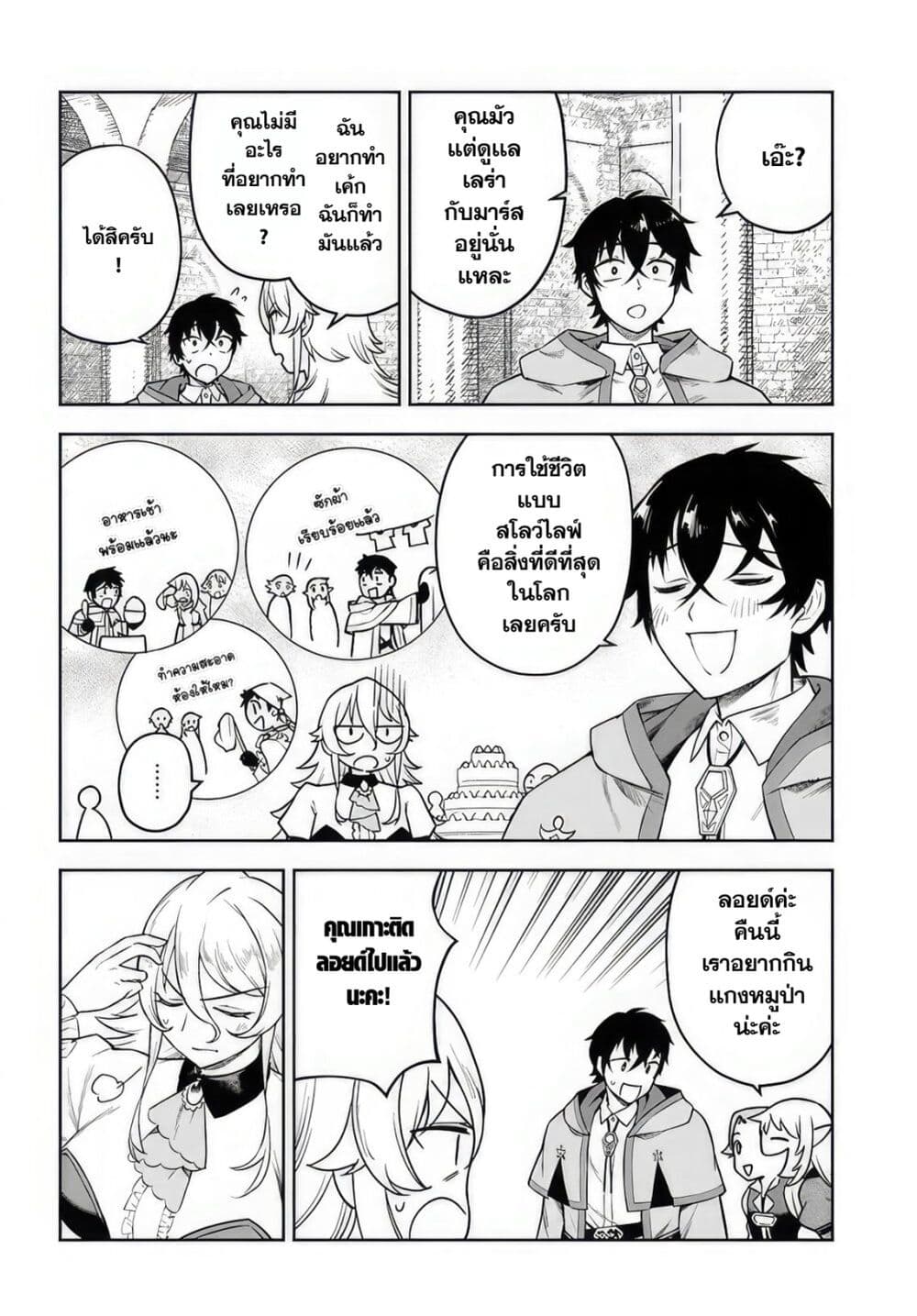 Ore Igai Dare mo Saishu Dekinai Sozai nano ni "Sozai Saishuritsu ga Hikui" to Pawahara Suru Osananajimi Renkinjutsushi to Zetsuen Shita Senzoku Madoushi, Henkyou no Machi de Slow Life wo Okuritai. page 4