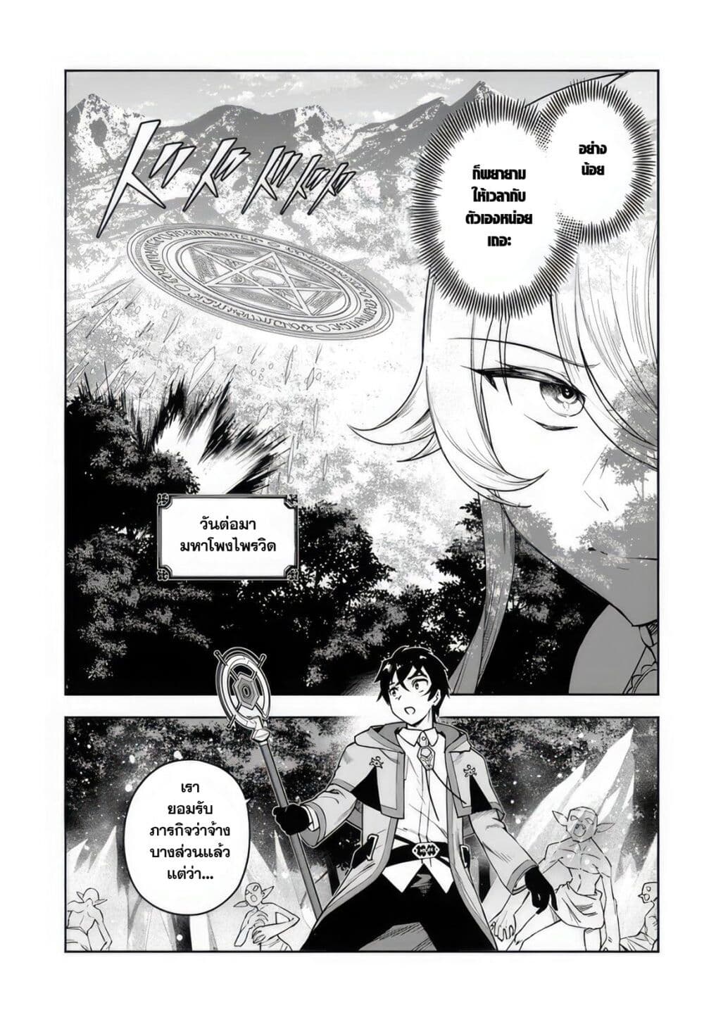 Ore Igai Dare mo Saishu Dekinai Sozai nano ni "Sozai Saishuritsu ga Hikui" to Pawahara Suru Osananajimi Renkinjutsushi to Zetsuen Shita Senzoku Madoushi, Henkyou no Machi de Slow Life wo Okuritai. page 5