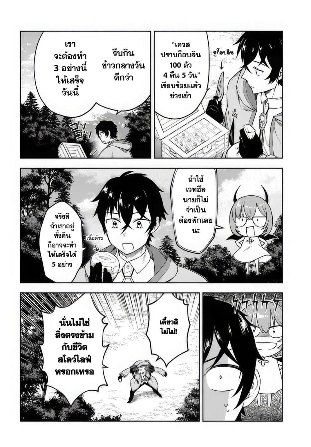 Ore Igai Dare mo Saishu Dekinai Sozai nano ni "Sozai Saishuritsu ga Hikui" to Pawahara Suru Osananajimi Renkinjutsushi to Zetsuen Shita Senzoku Madoushi, Henkyou no Machi de Slow Life wo Okuritai. page 6