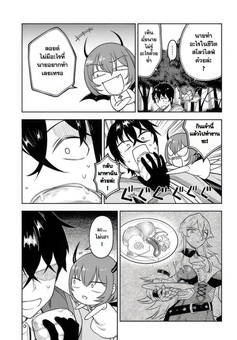 Ore Igai Dare mo Saishu Dekinai Sozai nano ni "Sozai Saishuritsu ga Hikui" to Pawahara Suru Osananajimi Renkinjutsushi to Zetsuen Shita Senzoku Madoushi, Henkyou no Machi de Slow Life wo Okuritai. page 7