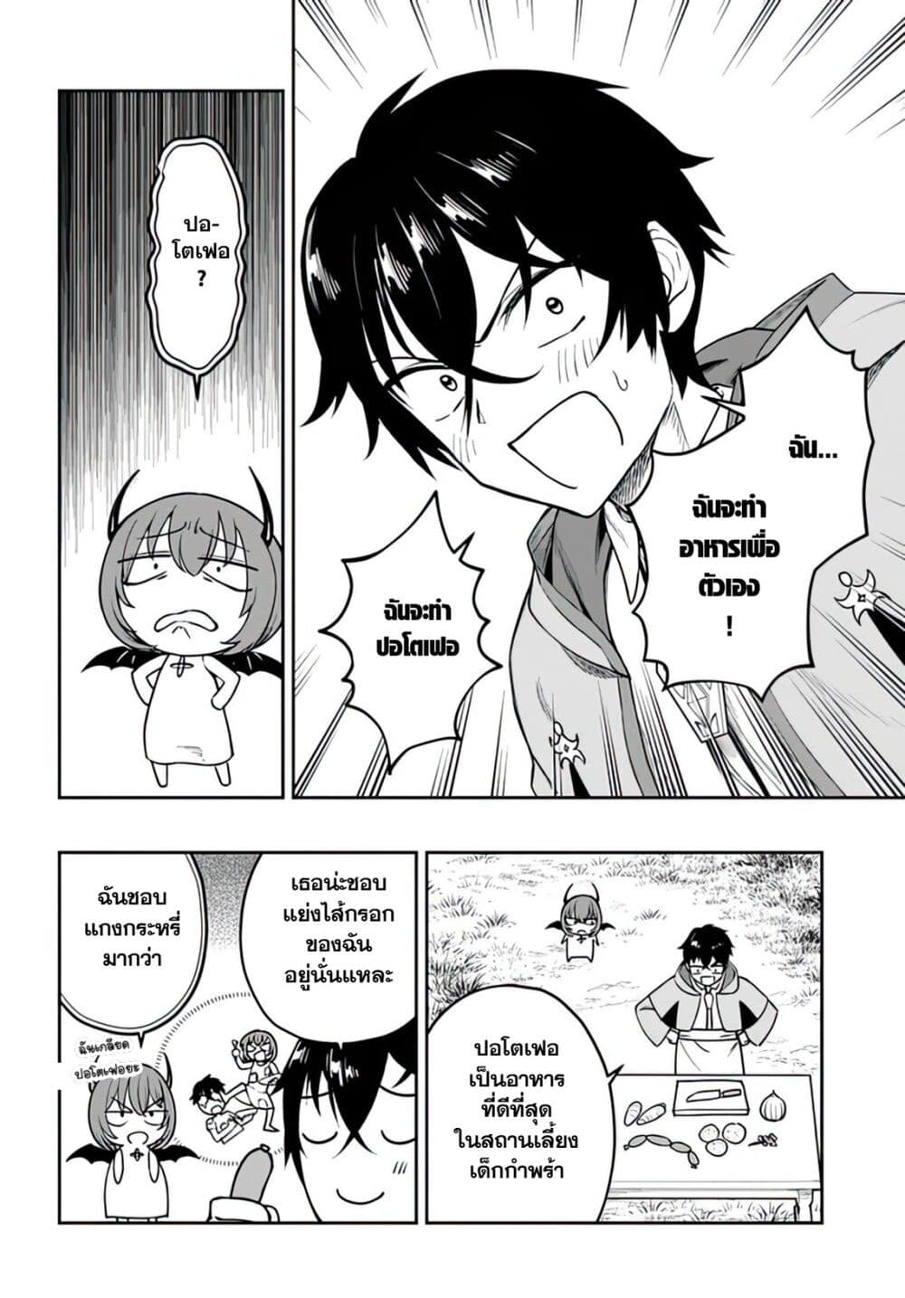 Ore Igai Dare mo Saishu Dekinai Sozai nano ni "Sozai Saishuritsu ga Hikui" to Pawahara Suru Osananajimi Renkinjutsushi to Zetsuen Shita Senzoku Madoushi, Henkyou no Machi de Slow Life wo Okuritai. page 8