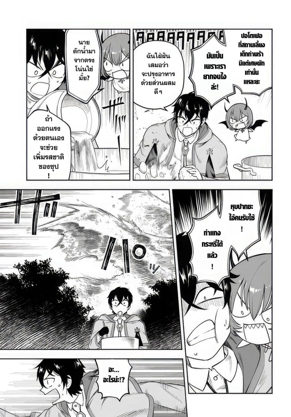 Ore Igai Dare mo Saishu Dekinai Sozai nano ni "Sozai Saishuritsu ga Hikui" to Pawahara Suru Osananajimi Renkinjutsushi to Zetsuen Shita Senzoku Madoushi, Henkyou no Machi de Slow Life wo Okuritai. page 9