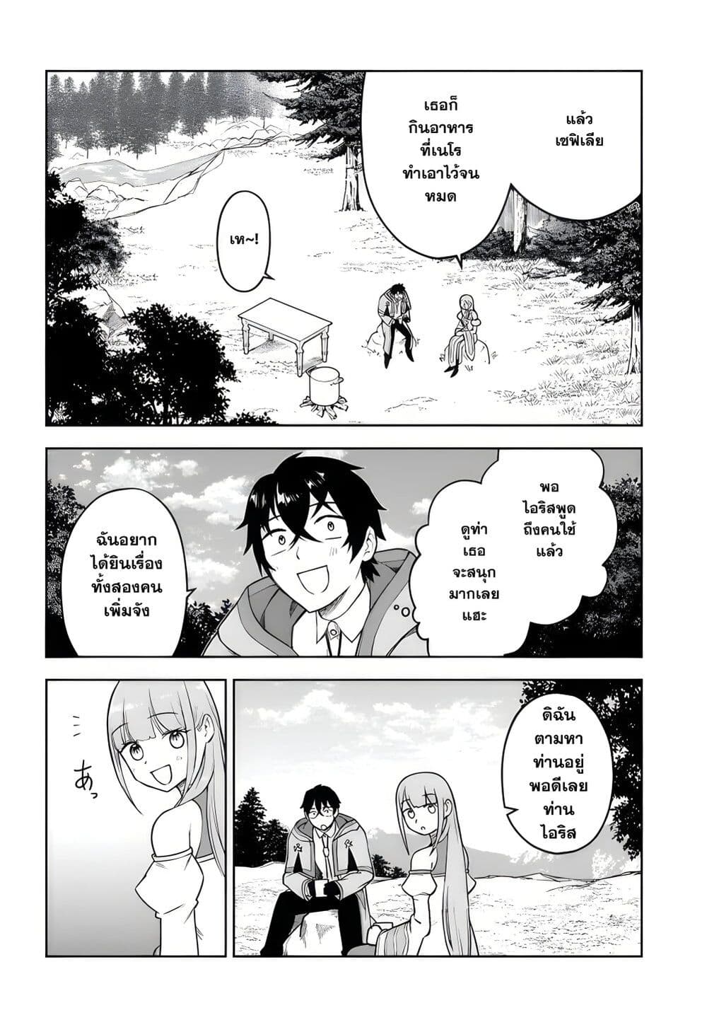 Ore Igai Dare mo Saishu Dekinai Sozai nano ni "Sozai Saishuritsu ga Hikui" to Pawahara Suru Osananajimi Renkinjutsushi to Zetsuen Shita Senzoku Madoushi, Henkyou no Machi de Slow Life wo Okuritai. page 2
