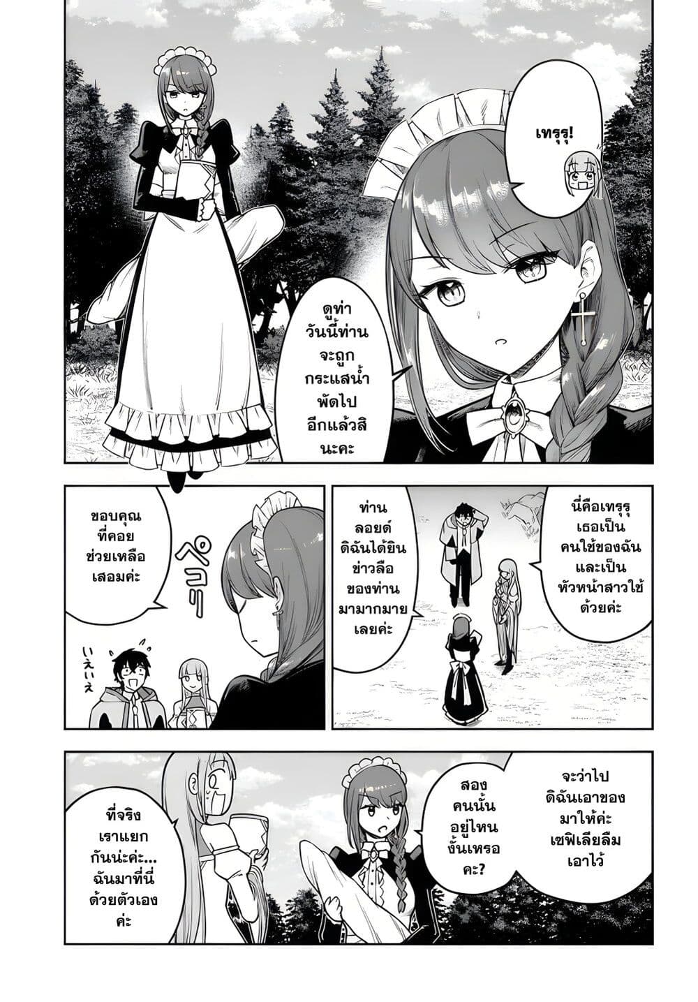 Ore Igai Dare mo Saishu Dekinai Sozai nano ni "Sozai Saishuritsu ga Hikui" to Pawahara Suru Osananajimi Renkinjutsushi to Zetsuen Shita Senzoku Madoushi, Henkyou no Machi de Slow Life wo Okuritai. page 3