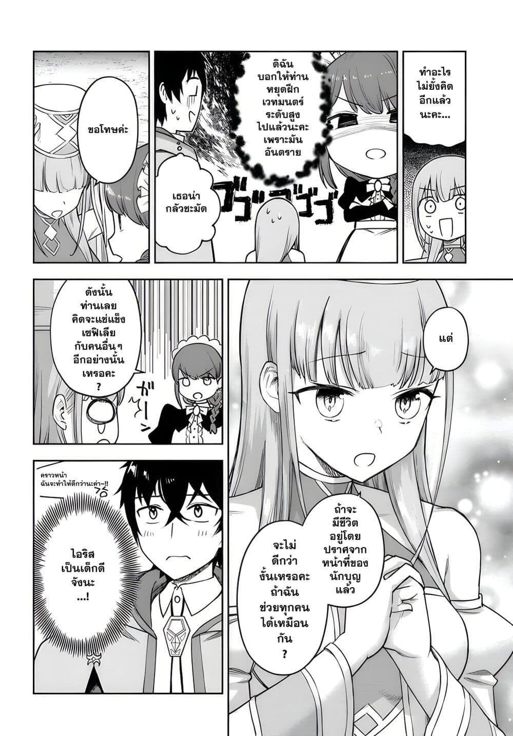 Ore Igai Dare mo Saishu Dekinai Sozai nano ni "Sozai Saishuritsu ga Hikui" to Pawahara Suru Osananajimi Renkinjutsushi to Zetsuen Shita Senzoku Madoushi, Henkyou no Machi de Slow Life wo Okuritai. page 4