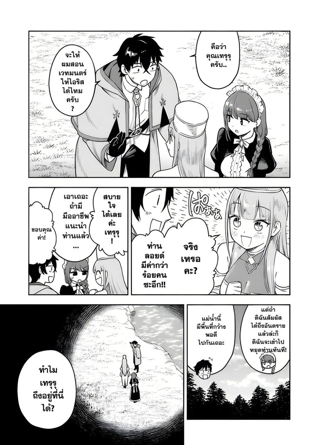 Ore Igai Dare mo Saishu Dekinai Sozai nano ni "Sozai Saishuritsu ga Hikui" to Pawahara Suru Osananajimi Renkinjutsushi to Zetsuen Shita Senzoku Madoushi, Henkyou no Machi de Slow Life wo Okuritai. page 5