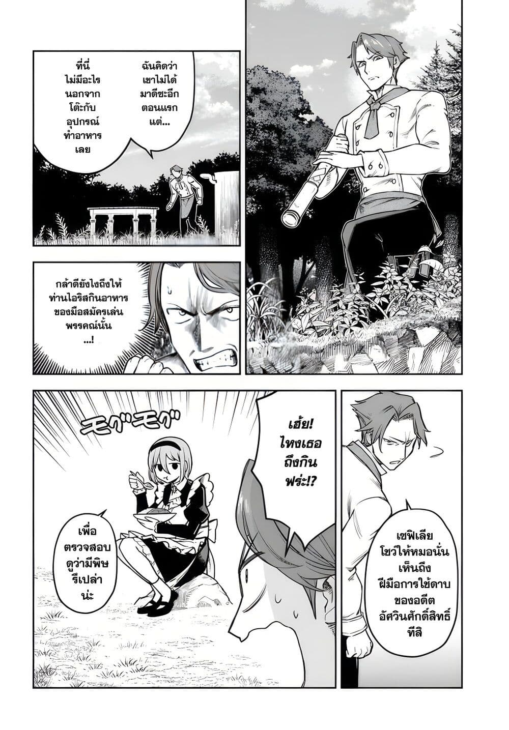 Ore Igai Dare mo Saishu Dekinai Sozai nano ni "Sozai Saishuritsu ga Hikui" to Pawahara Suru Osananajimi Renkinjutsushi to Zetsuen Shita Senzoku Madoushi, Henkyou no Machi de Slow Life wo Okuritai. page 6