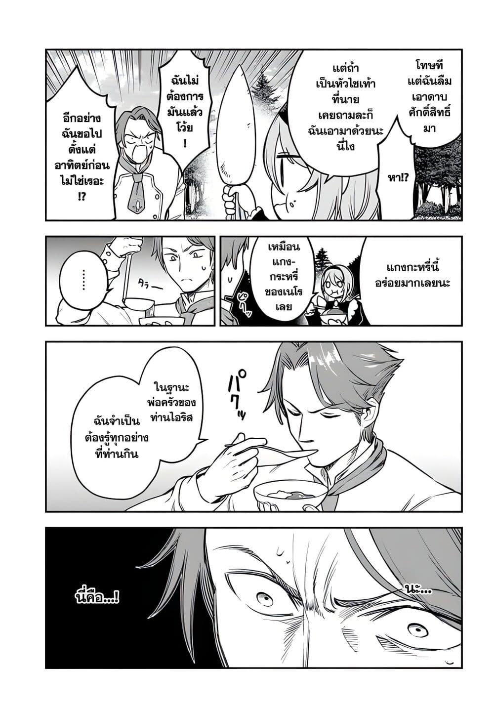 Ore Igai Dare mo Saishu Dekinai Sozai nano ni "Sozai Saishuritsu ga Hikui" to Pawahara Suru Osananajimi Renkinjutsushi to Zetsuen Shita Senzoku Madoushi, Henkyou no Machi de Slow Life wo Okuritai. page 7