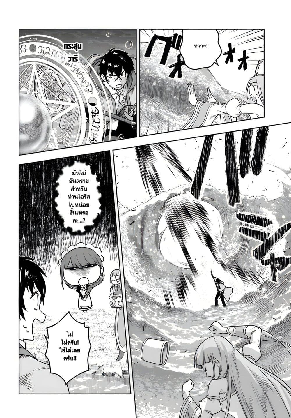 Ore Igai Dare mo Saishu Dekinai Sozai nano ni "Sozai Saishuritsu ga Hikui" to Pawahara Suru Osananajimi Renkinjutsushi to Zetsuen Shita Senzoku Madoushi, Henkyou no Machi de Slow Life wo Okuritai. page 10