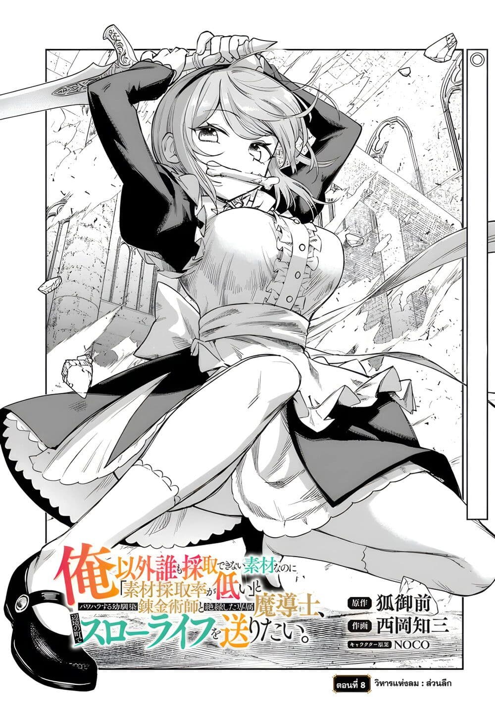 Ore Igai Dare mo Saishu Dekinai Sozai nano ni "Sozai Saishuritsu ga Hikui" to Pawahara Suru Osananajimi Renkinjutsushi to Zetsuen Shita Senzoku Madoushi, Henkyou no Machi de Slow Life wo Okuritai. page 1