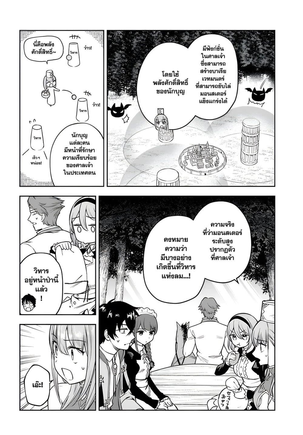 Ore Igai Dare mo Saishu Dekinai Sozai nano ni "Sozai Saishuritsu ga Hikui" to Pawahara Suru Osananajimi Renkinjutsushi to Zetsuen Shita Senzoku Madoushi, Henkyou no Machi de Slow Life wo Okuritai. page 2