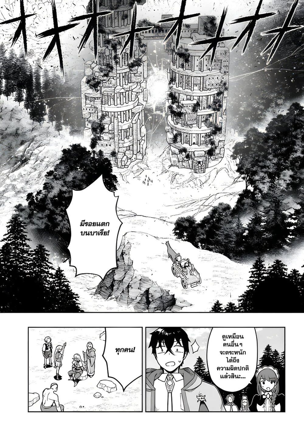 Ore Igai Dare mo Saishu Dekinai Sozai nano ni "Sozai Saishuritsu ga Hikui" to Pawahara Suru Osananajimi Renkinjutsushi to Zetsuen Shita Senzoku Madoushi, Henkyou no Machi de Slow Life wo Okuritai. page 3
