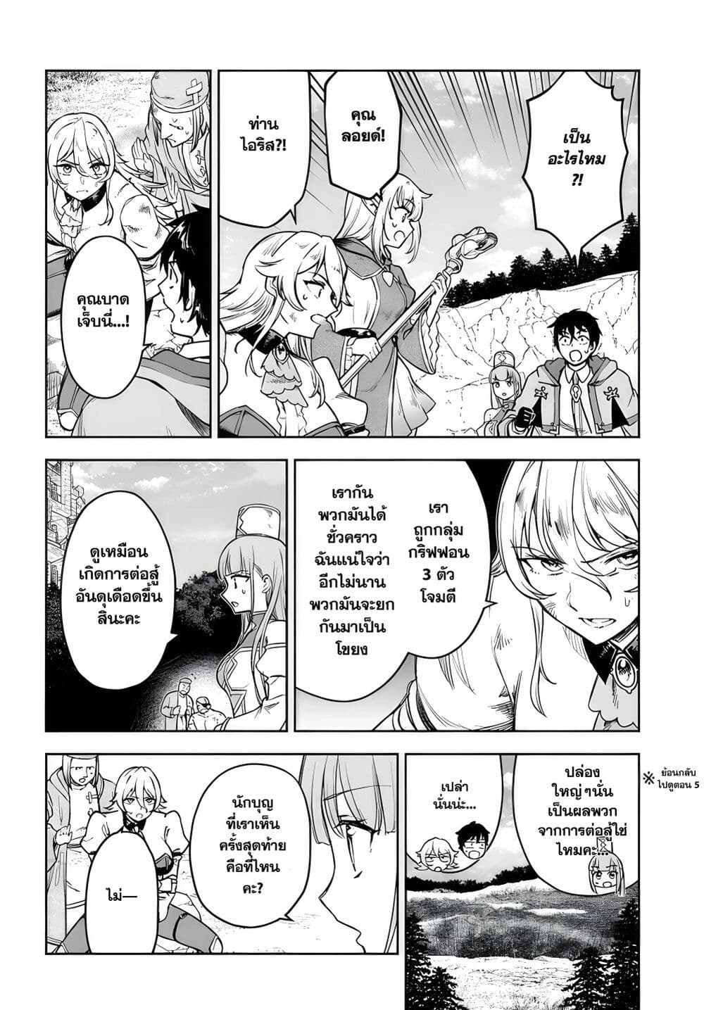 Ore Igai Dare mo Saishu Dekinai Sozai nano ni "Sozai Saishuritsu ga Hikui" to Pawahara Suru Osananajimi Renkinjutsushi to Zetsuen Shita Senzoku Madoushi, Henkyou no Machi de Slow Life wo Okuritai. page 4