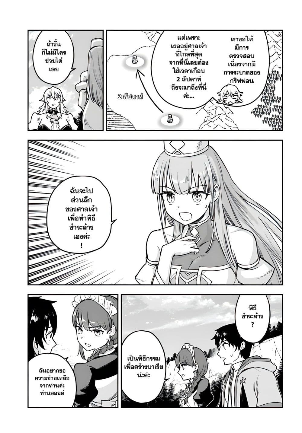 Ore Igai Dare mo Saishu Dekinai Sozai nano ni "Sozai Saishuritsu ga Hikui" to Pawahara Suru Osananajimi Renkinjutsushi to Zetsuen Shita Senzoku Madoushi, Henkyou no Machi de Slow Life wo Okuritai. page 5