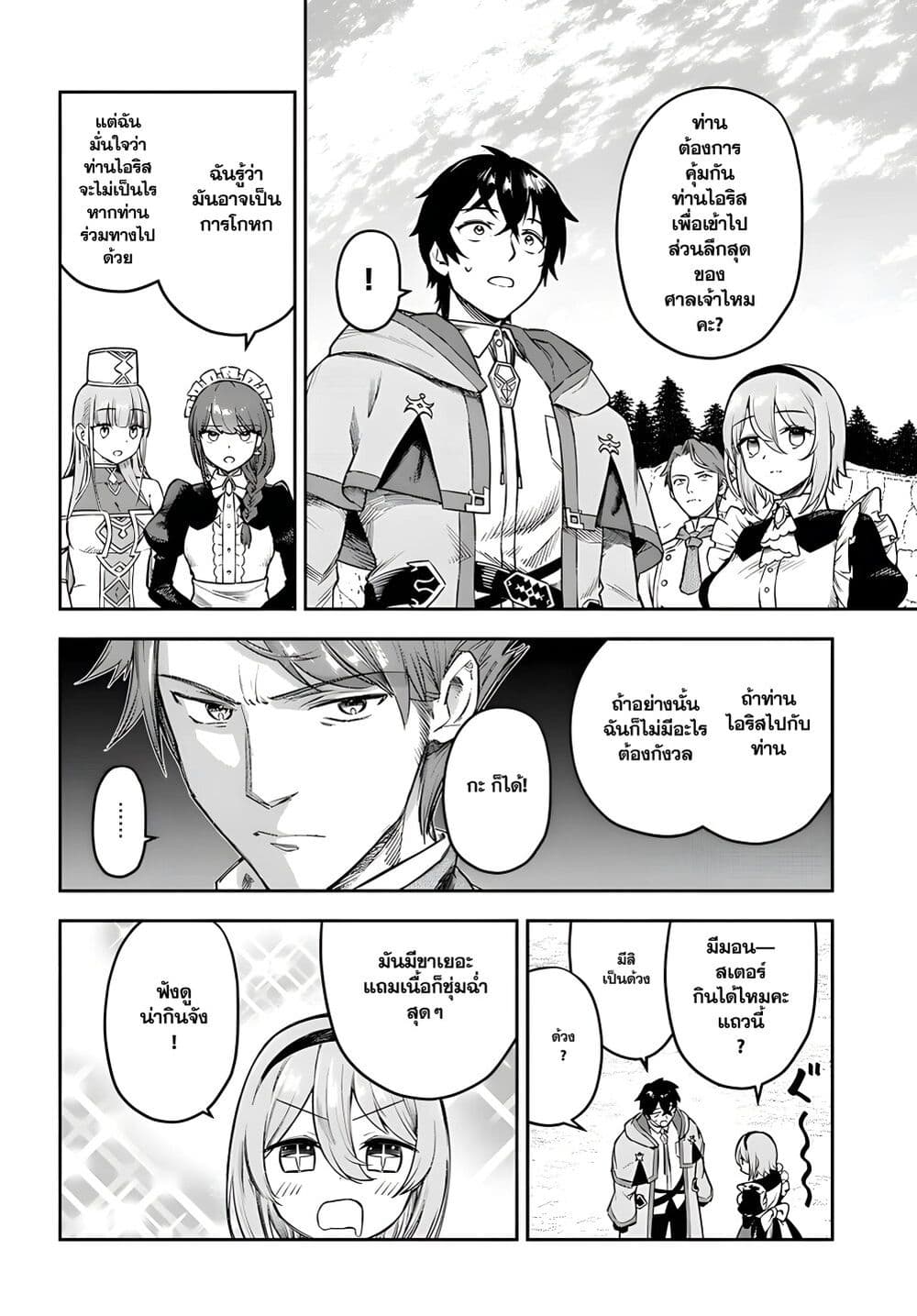 Ore Igai Dare mo Saishu Dekinai Sozai nano ni "Sozai Saishuritsu ga Hikui" to Pawahara Suru Osananajimi Renkinjutsushi to Zetsuen Shita Senzoku Madoushi, Henkyou no Machi de Slow Life wo Okuritai. page 6