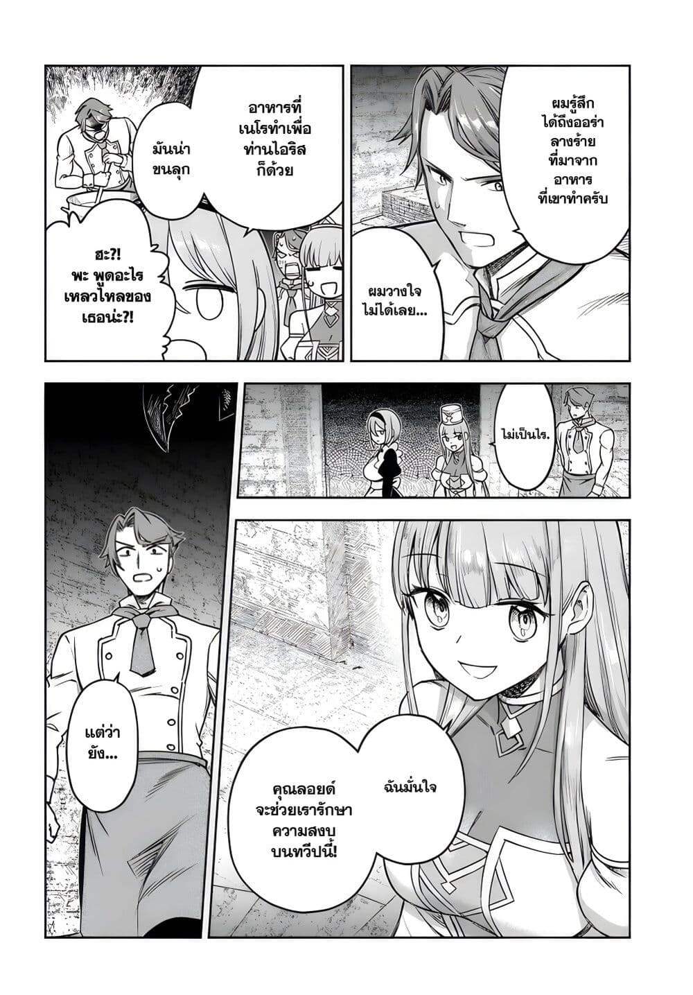 Ore Igai Dare mo Saishu Dekinai Sozai nano ni "Sozai Saishuritsu ga Hikui" to Pawahara Suru Osananajimi Renkinjutsushi to Zetsuen Shita Senzoku Madoushi, Henkyou no Machi de Slow Life wo Okuritai. page 8