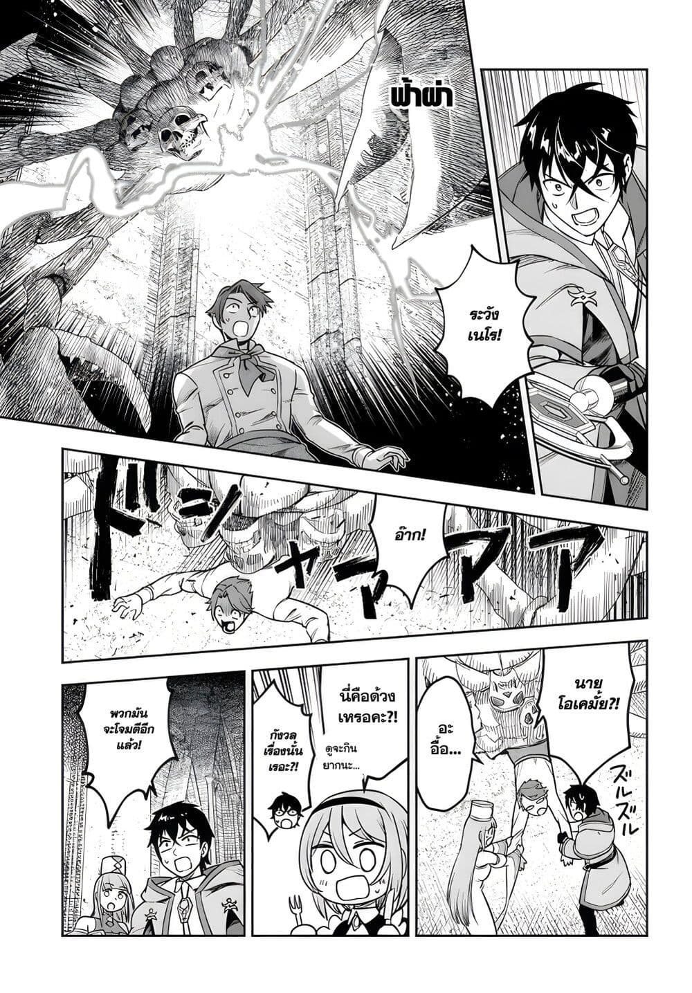 Ore Igai Dare mo Saishu Dekinai Sozai nano ni "Sozai Saishuritsu ga Hikui" to Pawahara Suru Osananajimi Renkinjutsushi to Zetsuen Shita Senzoku Madoushi, Henkyou no Machi de Slow Life wo Okuritai. page 9