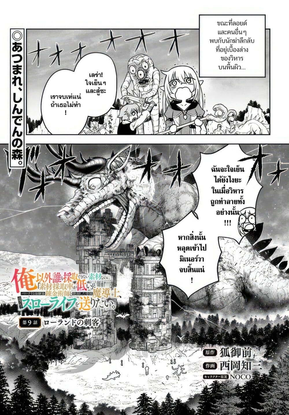 Ore Igai Dare mo Saishu Dekinai Sozai nano ni "Sozai Saishuritsu ga Hikui" to Pawahara Suru Osananajimi Renkinjutsushi to Zetsuen Shita Senzoku Madoushi, Henkyou no Machi de Slow Life wo Okuritai. page 1