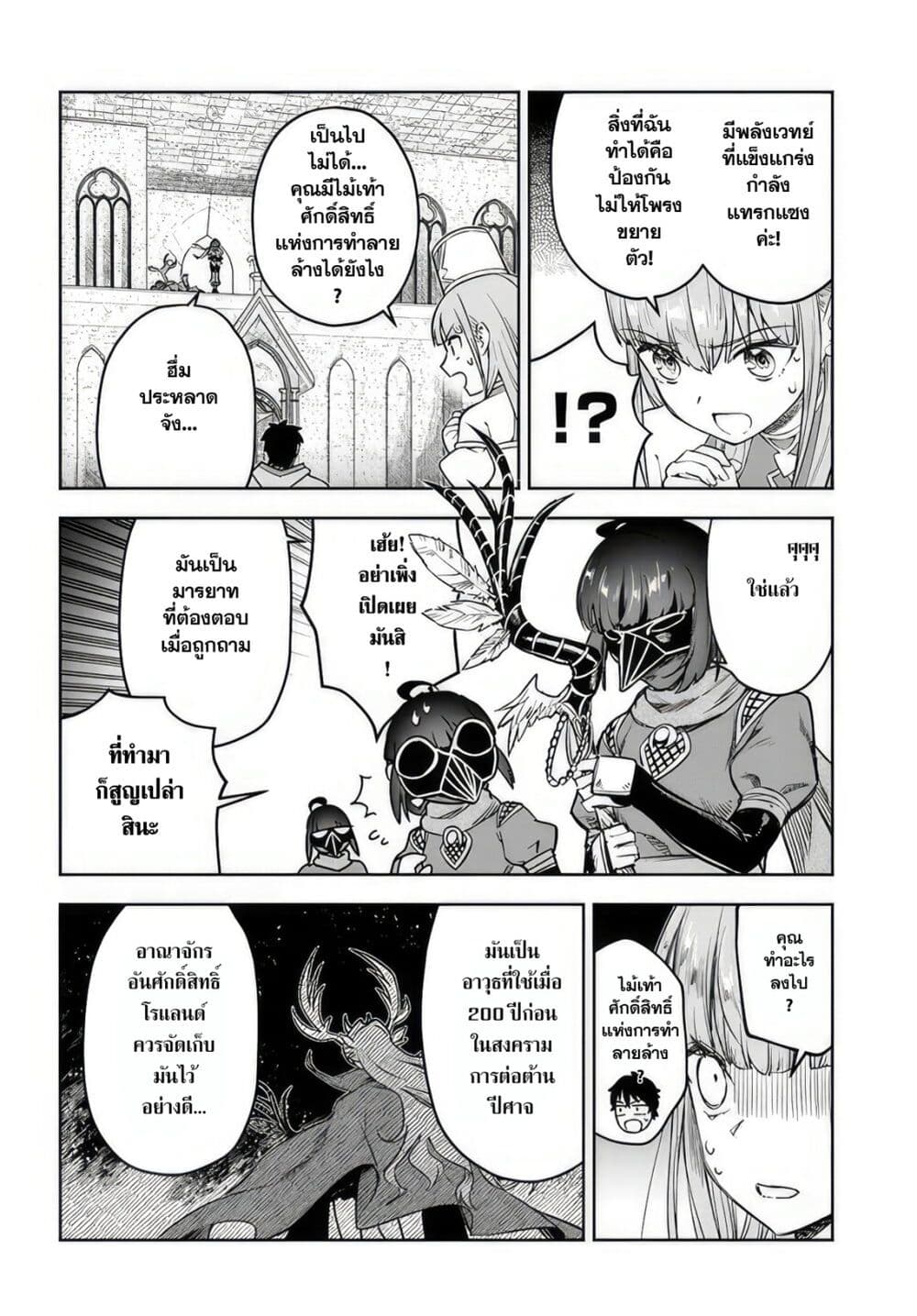 Ore Igai Dare mo Saishu Dekinai Sozai nano ni "Sozai Saishuritsu ga Hikui" to Pawahara Suru Osananajimi Renkinjutsushi to Zetsuen Shita Senzoku Madoushi, Henkyou no Machi de Slow Life wo Okuritai. page 4