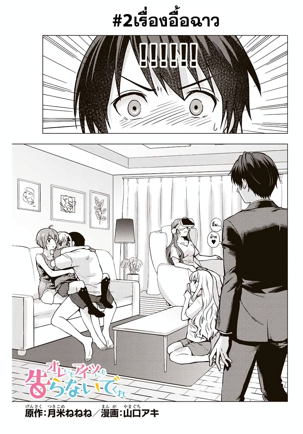 Ore ni mo Aitsu ni mo Tsugeranaide kure page 1