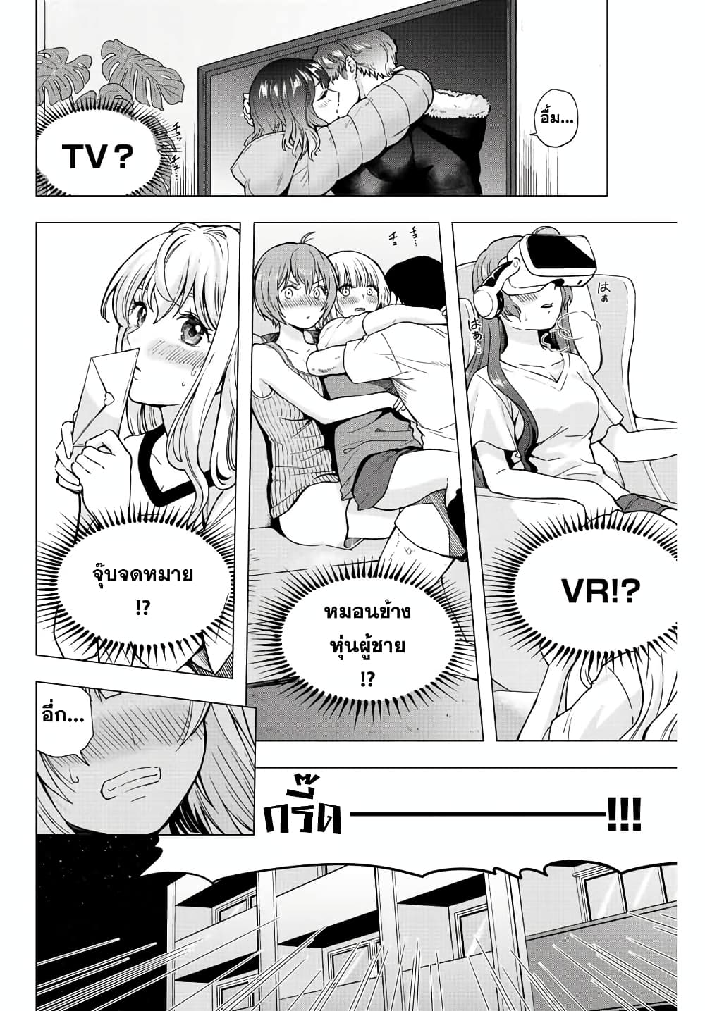 Ore ni mo Aitsu ni mo Tsugeranaide kure page 2
