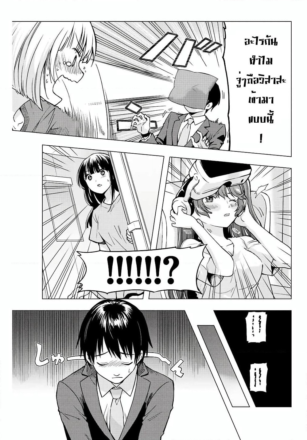 Ore ni mo Aitsu ni mo Tsugeranaide kure page 3