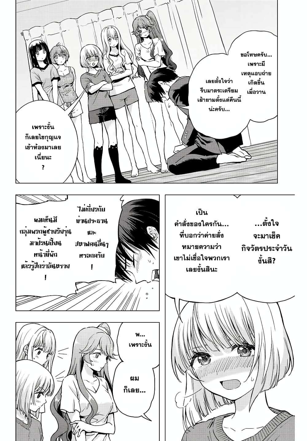 Ore ni mo Aitsu ni mo Tsugeranaide kure page 4